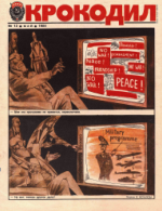 Обложка для Крокодил, 1984 , № 13.pdf